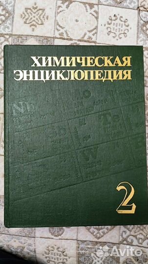 Химическая энциклопедия.т.2
