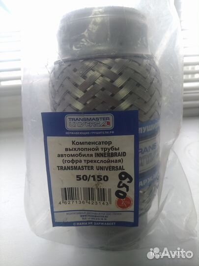 Компенсатор выхлопной трубы