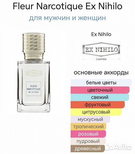 Духи тестер Ex Nihilo Fleur Narcotique (62)