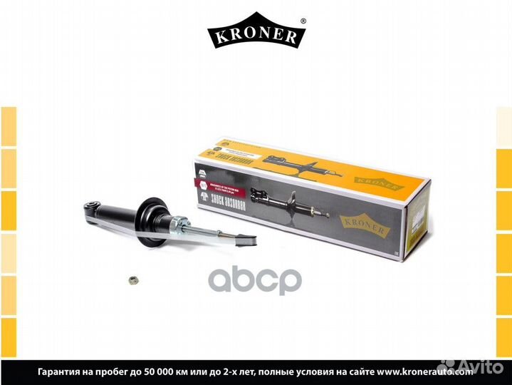 Амортизатор K3529317G Kroner