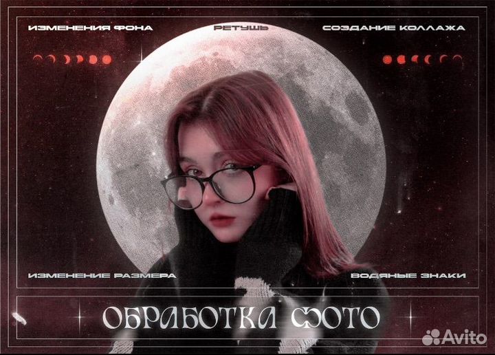 Обработка фотографий
