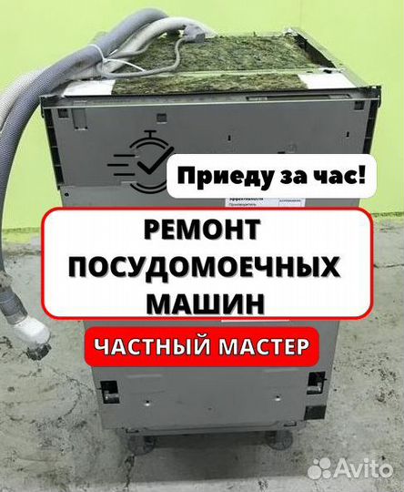 Ремонт посудомоечных машин