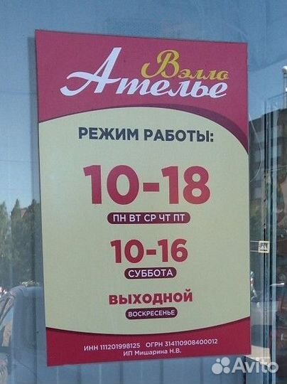 Ремонт одежды