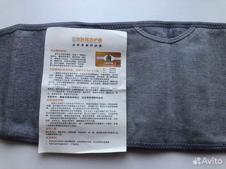 Пояс магнитный