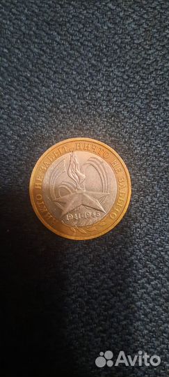 Юбилейная монета 10 р Никто не забыт