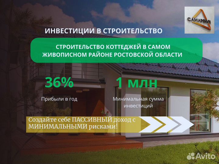 Инвестиции в недвижимость под 36% годовых