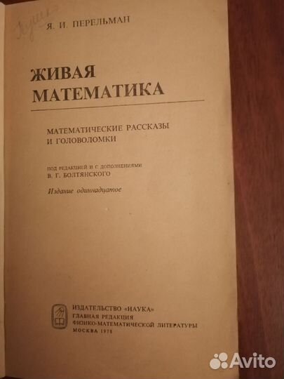 Живая математика
