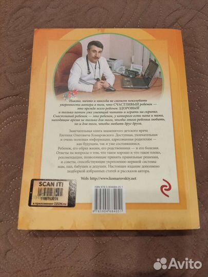 Комаровский Здоровье ребёнка