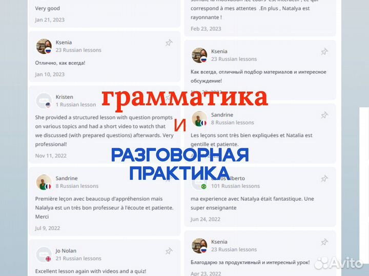 Русский язык как иностранный уроки онлайн