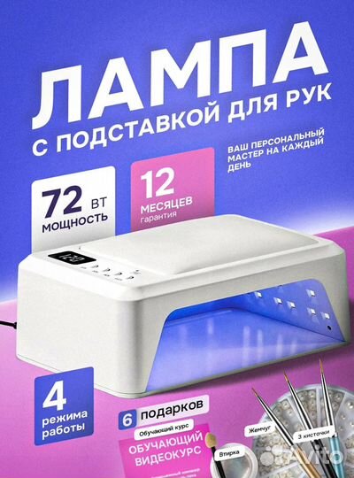 Лампа для маникюра