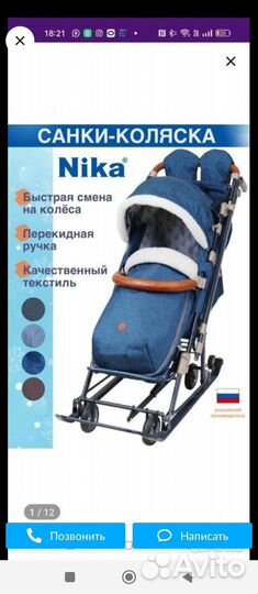 Детские санки - коляска ника