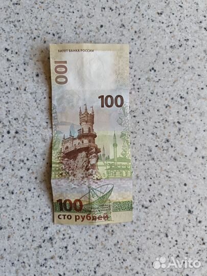 Купюра 100