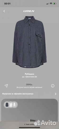 Рубашка look online