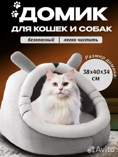 Домик для животных кошки собаки