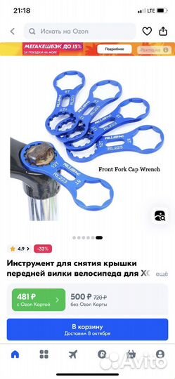 Ключ для велосипедной вилки