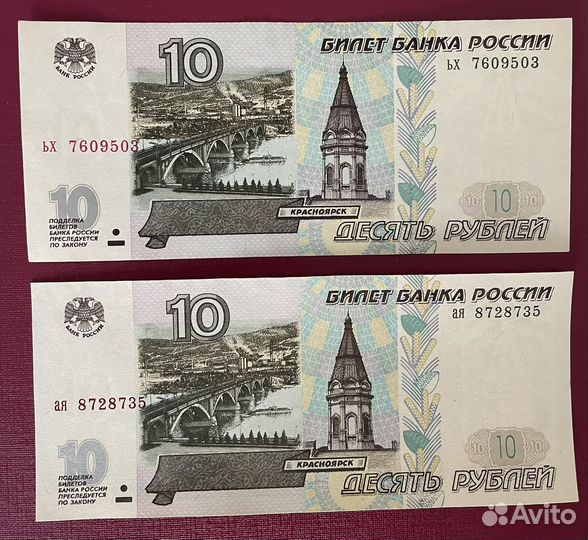 10 рублей 1997 года без модификации