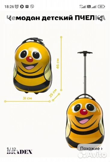Чемодан детский б/у