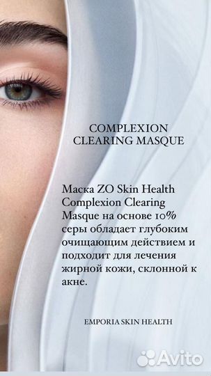 Zo skin health by zein obagi серная маска