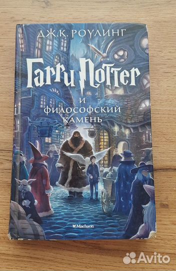 Книги Гарри Поттер