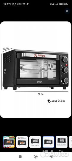Печь econ ECO-G3301MO 33 л, гриль С вертелом