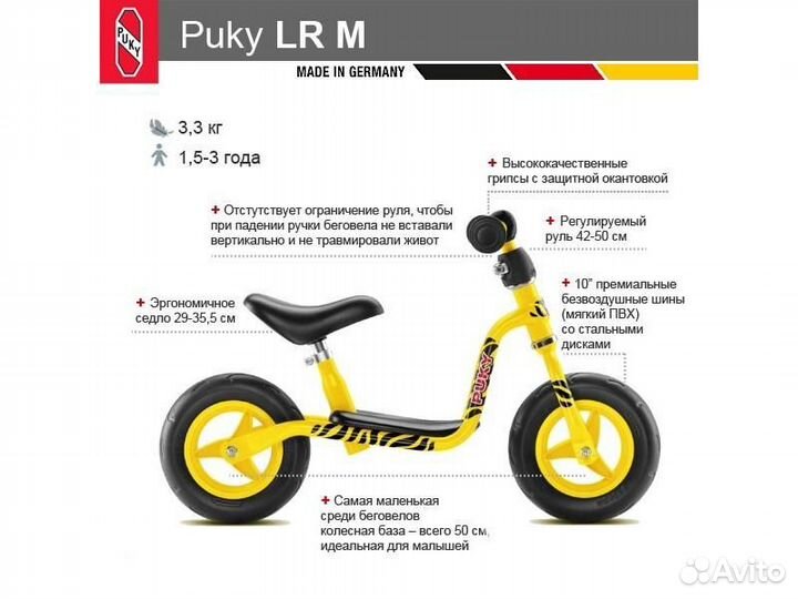 Беговел Puky lr m (для самых маленьких)