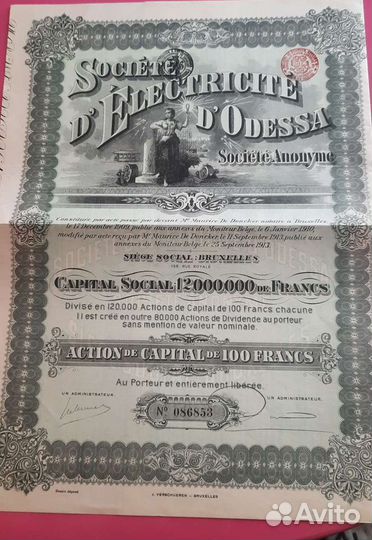 Облигация Одесса