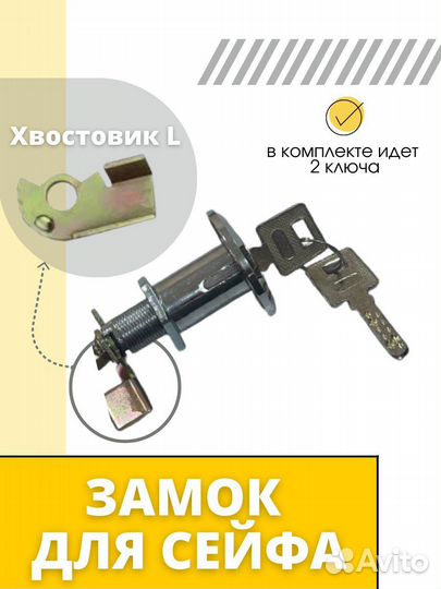 Замок для сейфа