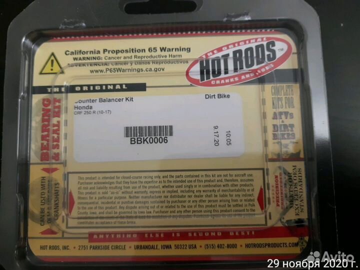 Подшипники балансировочного вала HotRods BBK0006