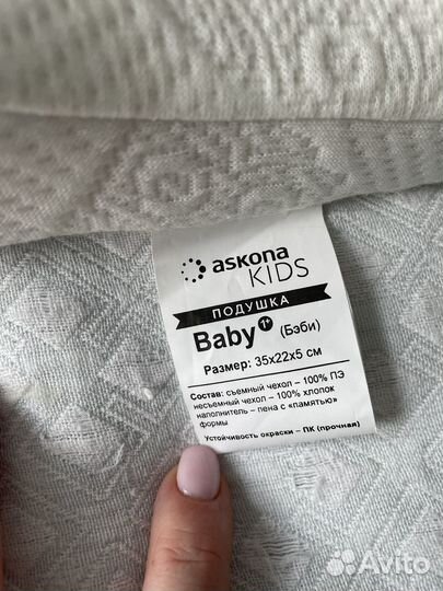 Подушка ортопедическая аскона детская
