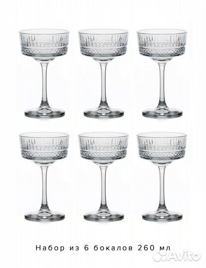 Бокалы Pasabahce