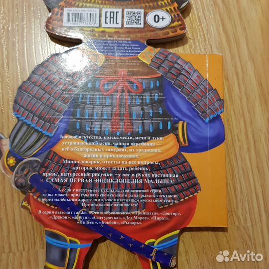 Детская книга-энциклопедия 