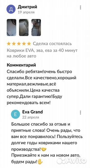 Автоковрики EVA, эва, ева на все авто за час