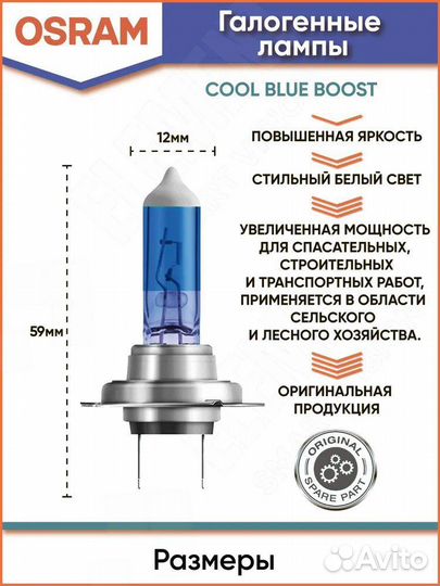 Лампы cool blue H7 12V