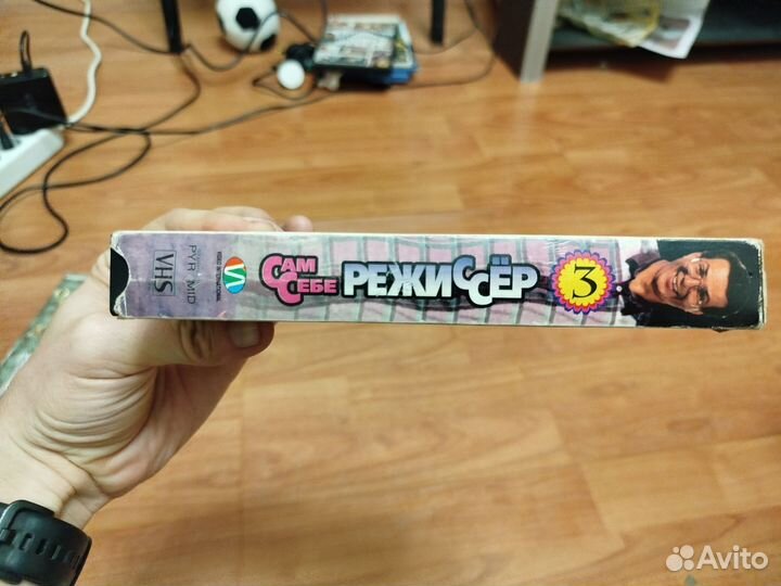 Сам себе режиссер 3 vhs