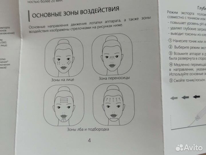 Аппарат для ультразвуковой чистки лица