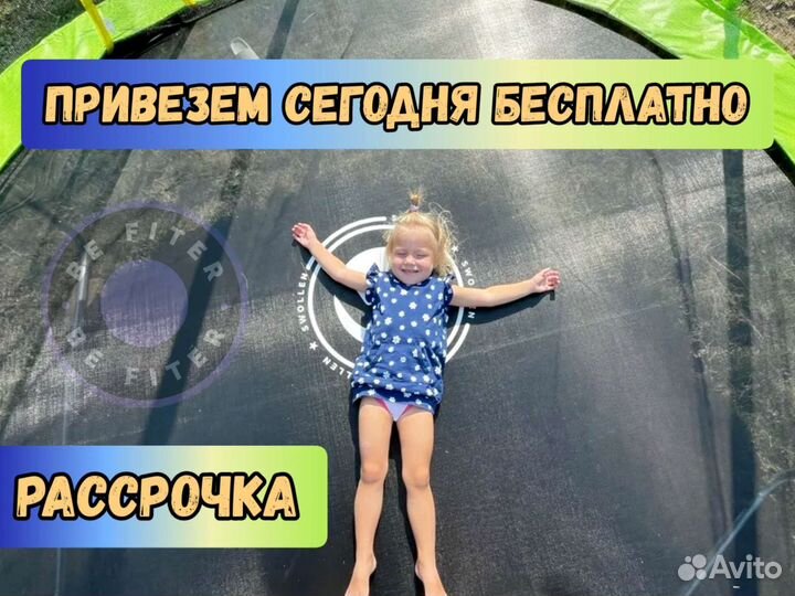 Батут 2,5 метра