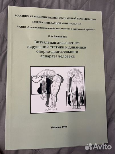 Практическое пособие для мануальныз терапевтов
