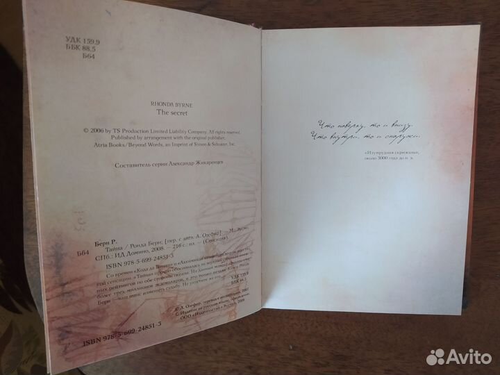 Ронда Берн Тайна