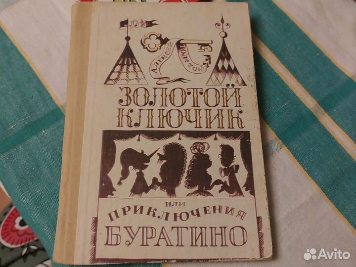 Детские книги СССР