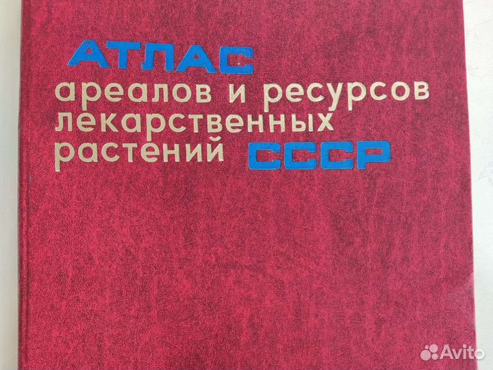 Книга по травам. Атлас ареалов и ресурсов