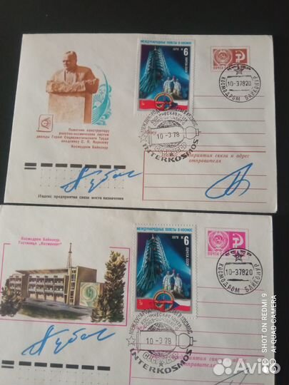 Конверты. Космос. Автографы космонавтов