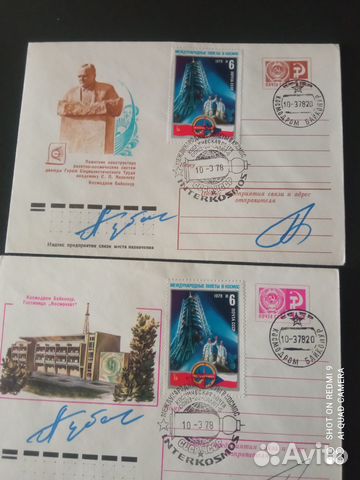 Конверты. Космос. Автографы космонавтов