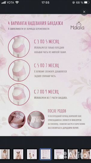 Бандаж для беременных и после родов