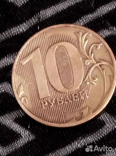 Брак монеты 10 р
