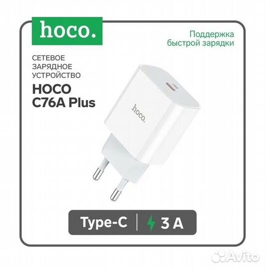 Зарядка Hoco 20W + кабель lightning