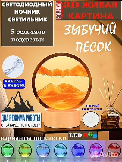 Светильник ночник 3D Живая картина Пески декор