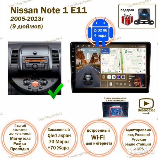 Магнитола Nissan Note 1 E11 05-13г 9 дюймов 2/32GB