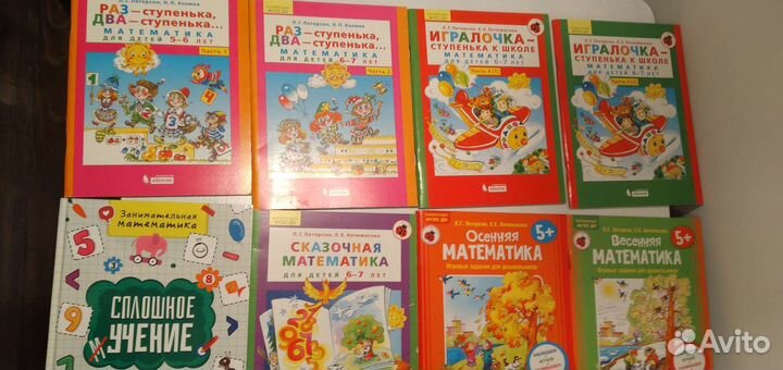 Детские учебники по математике.Петерсон
