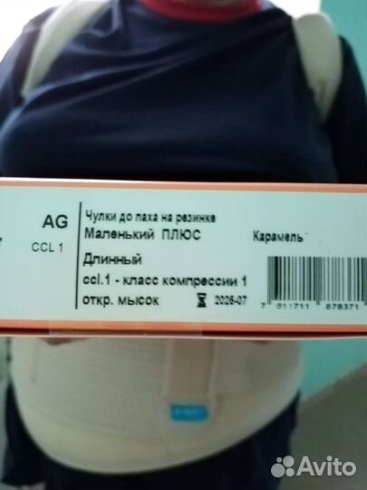 Компрессионные чулки 1 класс