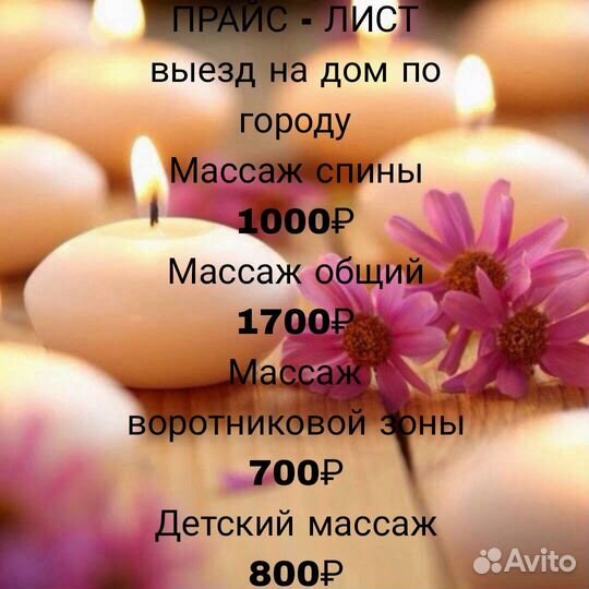 Услуги массажиста